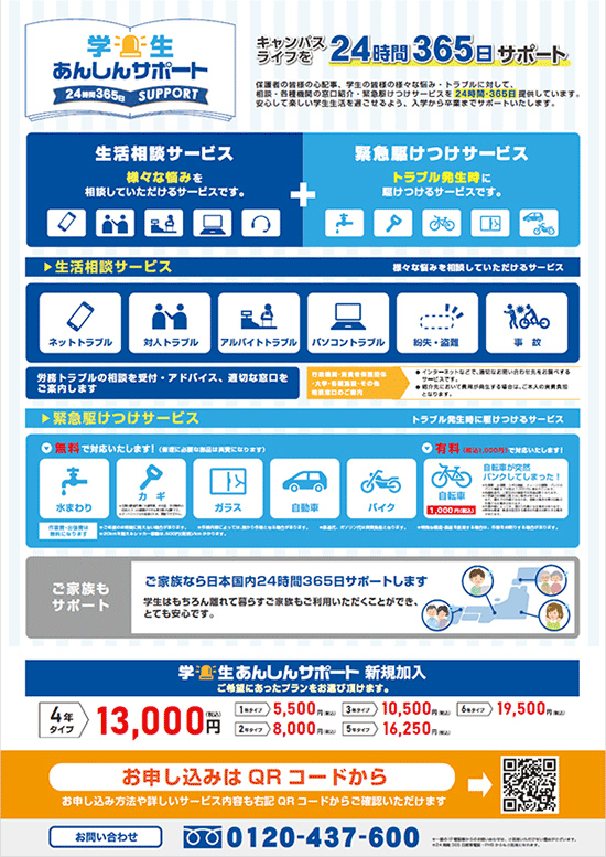 ẘFl̗lXȔY݁Eguɑ΂đkEe@ւ̑ЉEً}삯T[rX24ԁE365񋟂Ă܂B